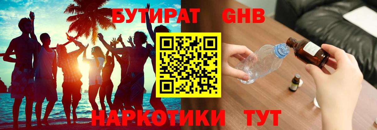 Бутират BDO 33% Киров