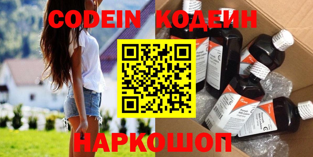 Киров  Codein Purple Drank  Codein Purple Drank  Вход с VPN 