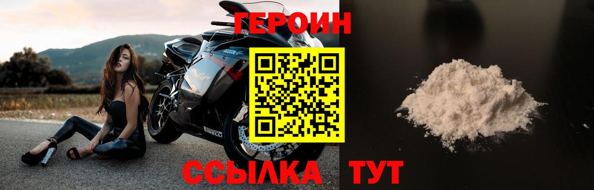 ГЕРОИН герыч Киров