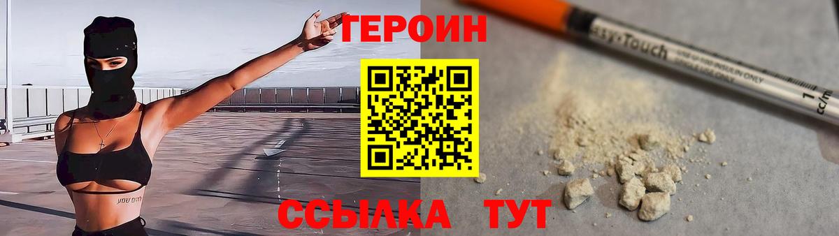 ГЕРОИН белый  Вход с VPN  Героин  Киров 