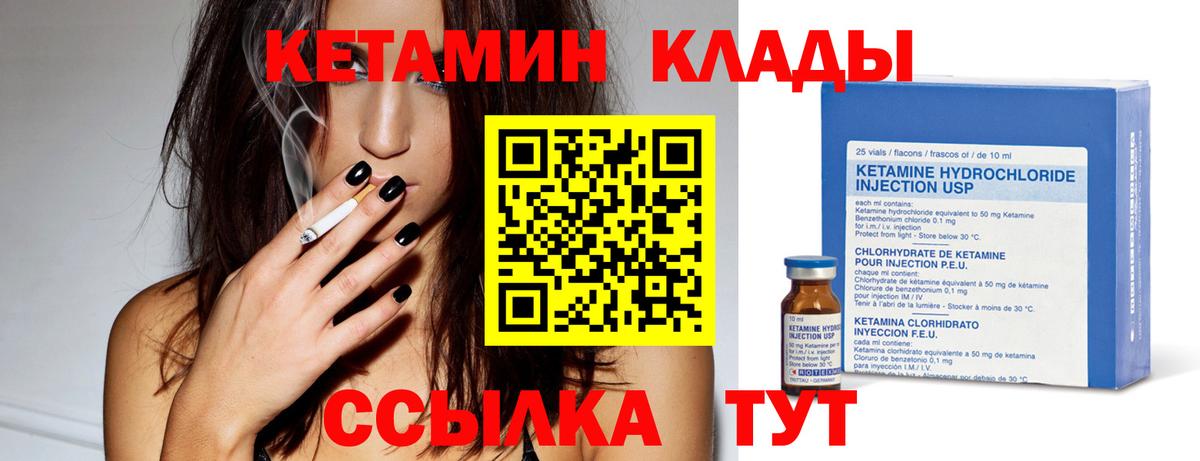 КЕТАМИН VHQ Киров